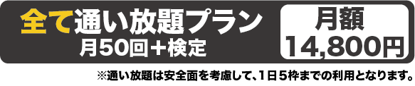 全てのプラン